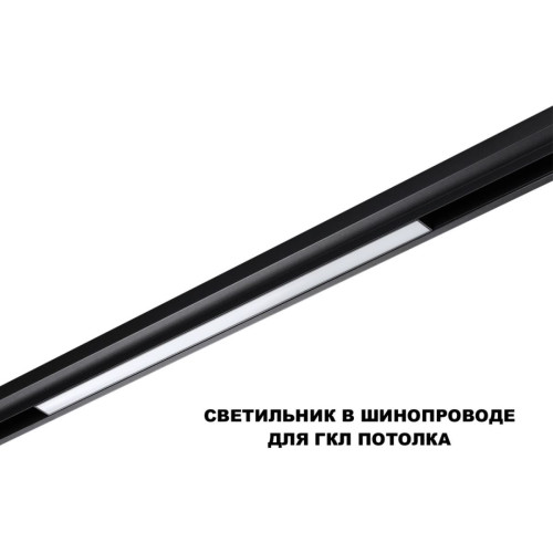 Трековый низковольтный светильник Novotech Shino Flum 359619 Трековый низковольтный светильник Novotech Shino Flum 359619