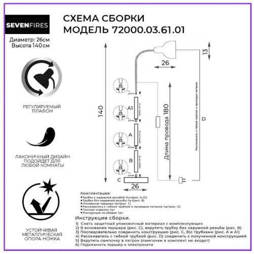 Торшер Seven Fires Eir 72000.03.61.01