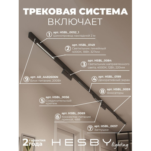 Трековая система со светильниками №7 трехфазная накладная Eldeko (48В, форма - прямая, 4м, 4000K) черная Hesby Lighting HSBL_kompl_E007_NI4B4K