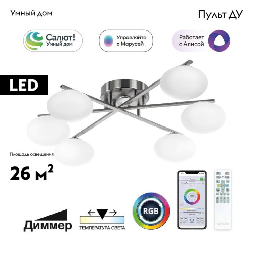 Потолочная люстра Citilux Atman smart CL226A161
