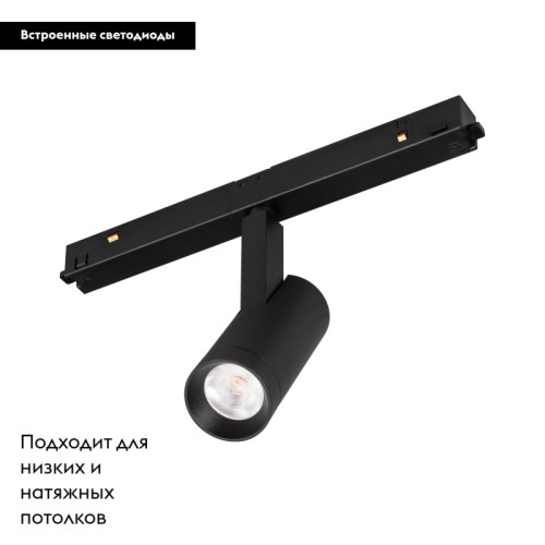 Трековый светильник Arlight Mag-Flex-Spot-R35-6W Warm3000 036320