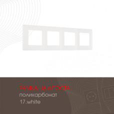 Рамка четырехместная Arte Milano 517.17-4.white