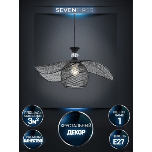 Подвесной светильник Seven Fires Seoneg WD3605/1P-BK