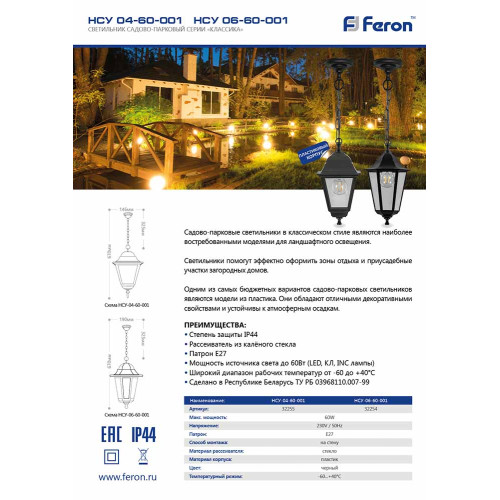 Уличный светильник Feron 32269