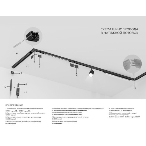 Шинопровод низковольтный для монтажа в натяжной потолок Ambrella Light Track System GL1945