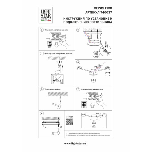 Потолочная люстра Lightstar Fico 740037