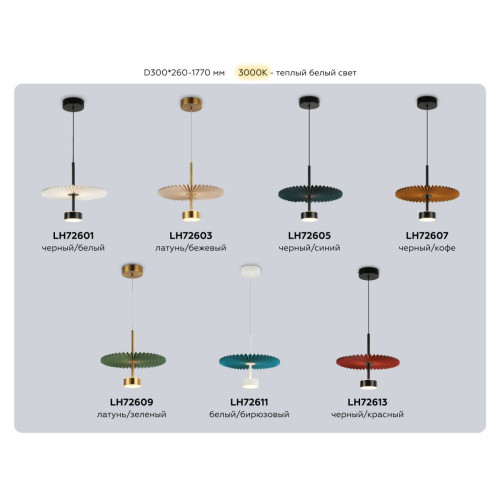 Подвесной светильник Ambrella Light High Light Modern LH72611
