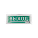 Аварийный светодиодный светильник TDM Electric Топаз-220-Д Направление к выходу SQ0349-0409