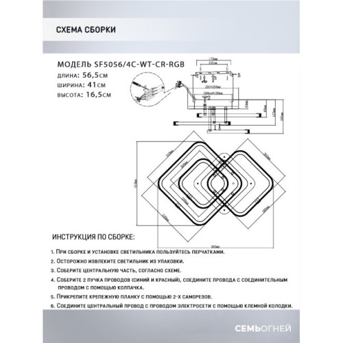 Потолочная люстра Seven Fires Karlis SF5056/4C-WT-CR-RGB