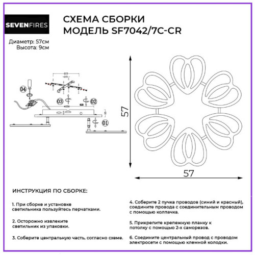 Потолочная люстра Seven Fires Sardara SF7042/7C-CR