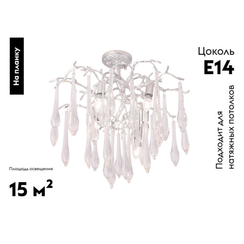 Потолочная люстра Crystal Lux REINA PL5 D600 SILVER PATINA