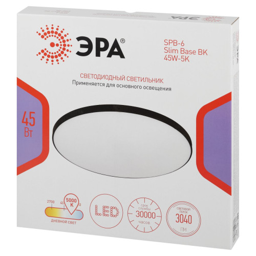 Потолочный светильник Эра Классик без ДУ SPB-6 BK 45W-5K Slim Base