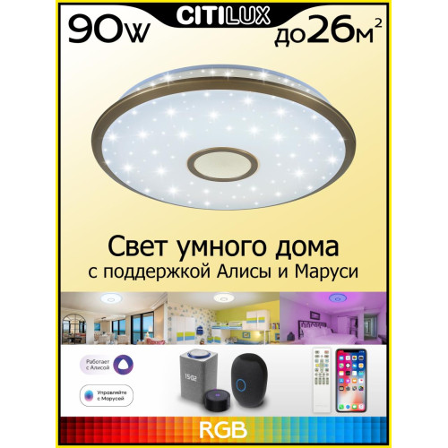Потолочная люстра Citilux Старлайт Смарт CL703A83G
