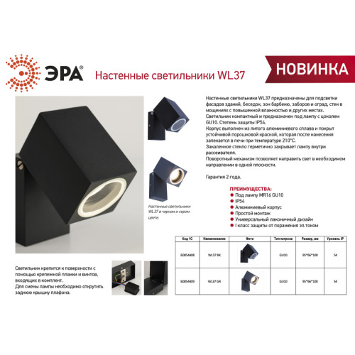 Архитектурный светильник Эра WL37 BK Б0054408