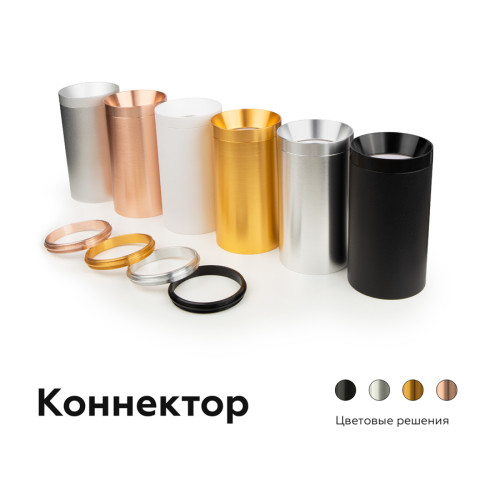 Коннектор скрытый Ambrella Light DIY Spot A2010