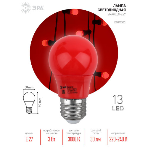 Лампа светодиодная Эра E27 3W 3000K ERARL50-E27 Б0049580