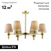 Потолочная люстра Lumion Montana 4429/6C