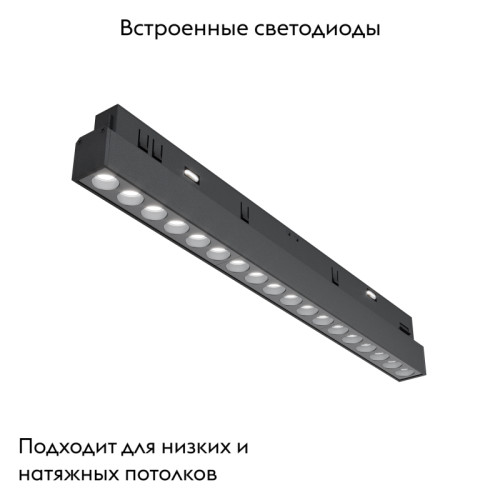Трековый светодиодный светильник Maytoni Technical Points TR031-2-18W4K-B