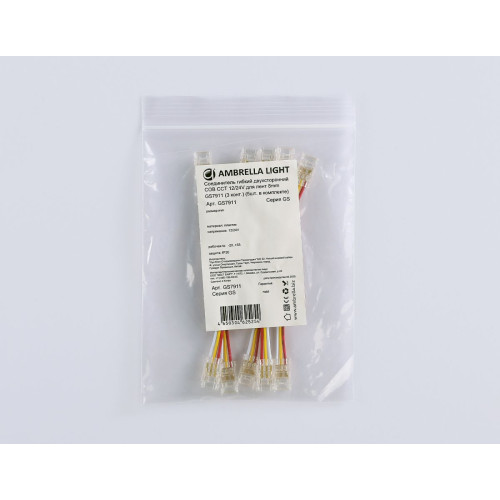 Соединитель гибкий двухсторонний Ambrella Light Illumination COB CCT 12/24V для лент 8mm (3 конт.) (5шт. в комплекте) GS7911