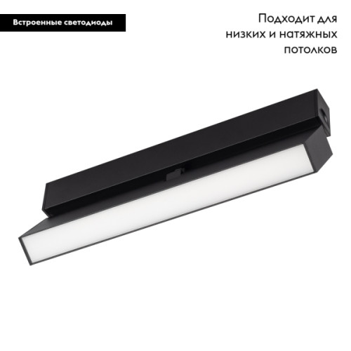 Трековый светильник Arlight MAG-FLAT-FOLD-25-S200-6W 034235