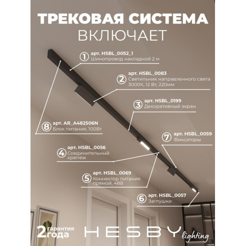 Трековая система со светильниками №4 трехфазная накладная Eldeko (48В, форма - прямая, 4м, 3000K) черная Hesby Lighting HSBL_kompl_E004_NI4B3K