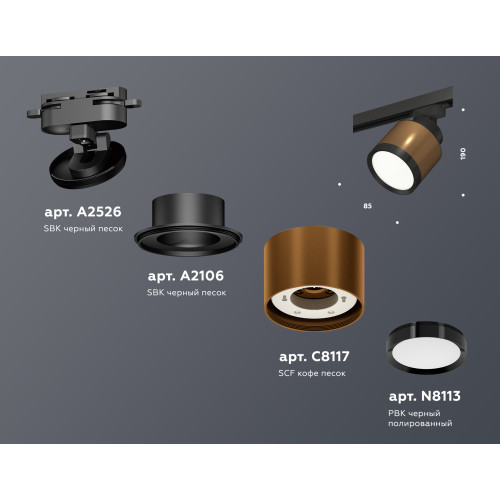 Трековый светильник Ambrella Light Track System XT8117001 (A2526, A2106, C8117, N8113)