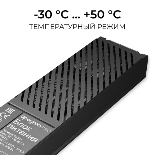 Блок питания Apeyron Pro 24В, 300Вт, 100-277В, 12,5А, IP20 03-211
