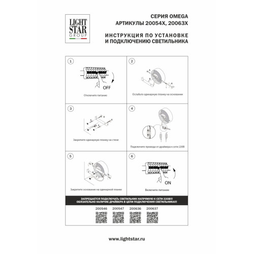 Бра Lightstar Omega 200547 Бра Lightstar Omega 200547