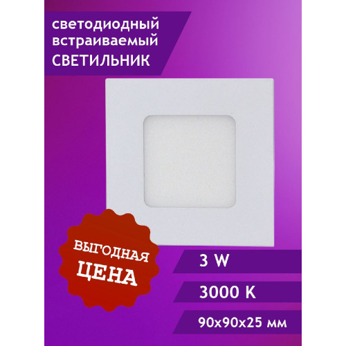 Встраиваемый светильник Elvan VLS-102SQ-3W-WW-Wh