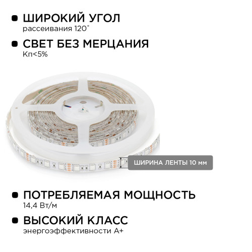 Комплект светодиодной ленты Apeyron 12В 14.4Вт/м smd 5050 60 д/м IP65 5м RGB (блок, коннектор) 10-35