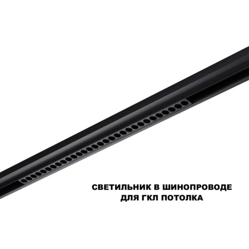 Трековый низковольтный светильник Novotech Shino Flum 359625 Трековый низковольтный светильник Novotech Shino Flum 359625