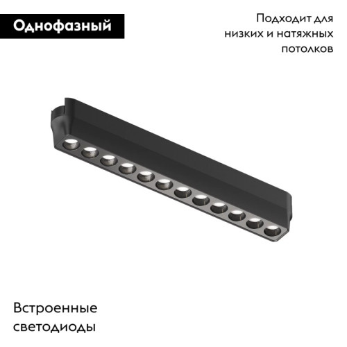 Трековый магнитный однофазный светильник Denkirs Air grill DK5335-BK