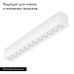 Трековый магнитный светильник Arlight MAG-VIBE-LASER-L197-12W Day4000 (WH, 24 deg, 48V) 044424 Трековый магнитный светильник Arlight MAG-VIBE-LASER-L197-12W Day4000 (WH, 24 deg, 48V) 044424