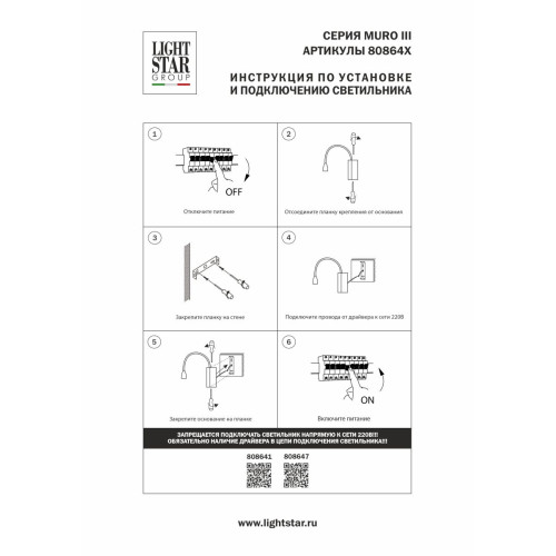 Бра Lightstar Muro III 808647