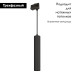 Трековый светильник Arlight LGD-Pipe-Track-Hang-4TR-R50-9W Warm3000 037427