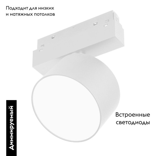 Трековый магнитный светильник Arlight MAG-ORIENT-RONDO-R90-9W Day4000-MIX 048349 Трековый магнитный светильник Arlight MAG-ORIENT-RONDO-R90-9W Day4000-MIX 048349