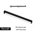 Трековый магнитный светильник Ambrella Light Magnetic 220V GL1282