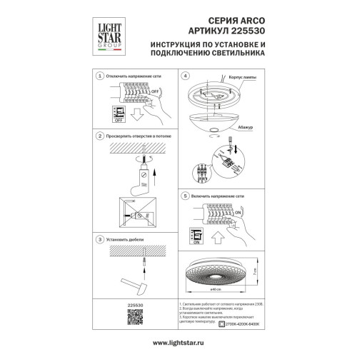 Настенно-потолочный светильник Lightstar Arco III 225530