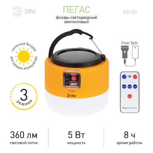 Фонарь кемпинговый Пегас аккумуляторный Эра KA-601 Б0054043