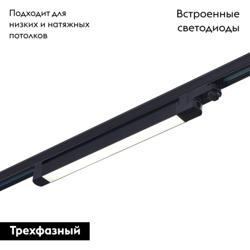 Трековый трехфазный светильник ST Luce ST663.446.20