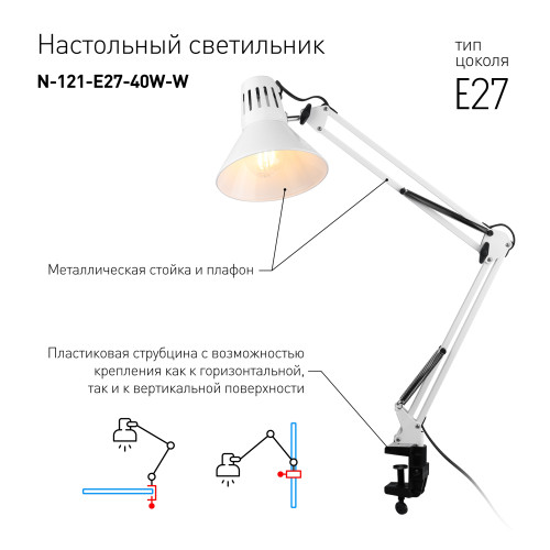 Настольная лампа ЭРА N-121-E27-40W-W C0041455