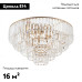 Потолочная люстра Arte Milano Sorrento 377209/8/570 GD