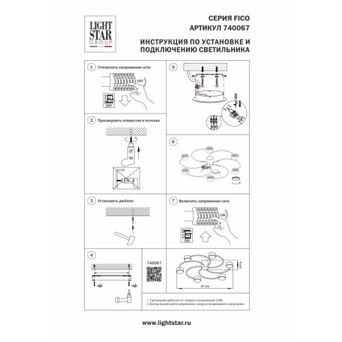 Потолочная люстра Lightstar Fico 740067