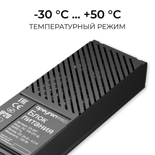 Блок питания Apeyron Pro 24В, 100Вт, 100-277В, 4,2А, IP20 03-207