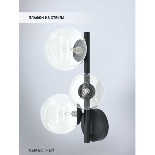 Бра Seven Fires Sendi SF4043/3W-BK-CL