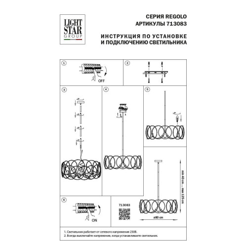 Люстра на штанге Lightstar Regolo 713083