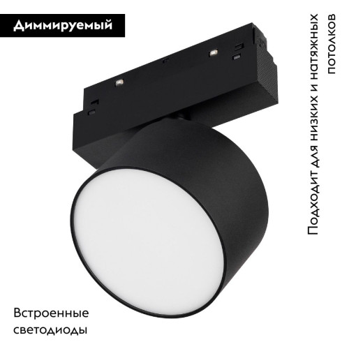 Трековый магнитный светильник Arlight MAG-ORIENT-RONDO-R90-9W Day4000-MIX 047146 Трековый магнитный светильник Arlight MAG-ORIENT-RONDO-R90-9W Day4000-MIX 047146