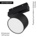Трековый магнитный светильник Arlight MAG-ORIENT-RONDO-R90-9W Day4000-MIX 047146 Трековый магнитный светильник Arlight MAG-ORIENT-RONDO-R90-9W Day4000-MIX 047146