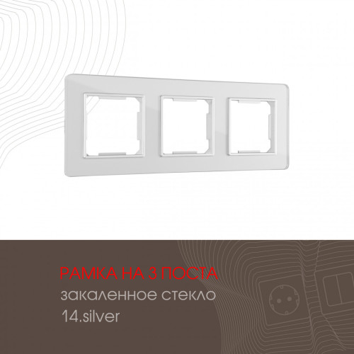 Рамка трехместная Arte Milano 503.14-3.silver