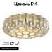 Потолочная люстра ST Luce Accord SL1662.302.19